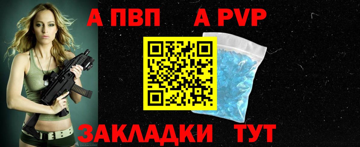 APVP  Альфа ПВП Соль  Вход с VPN  А ПВП VHQ  А ПВП кристаллы  Кольчугино 