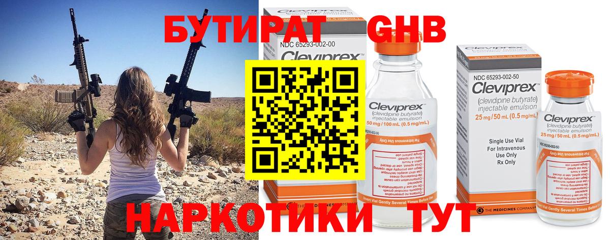 БУТИРАТ 99% Кольчугино