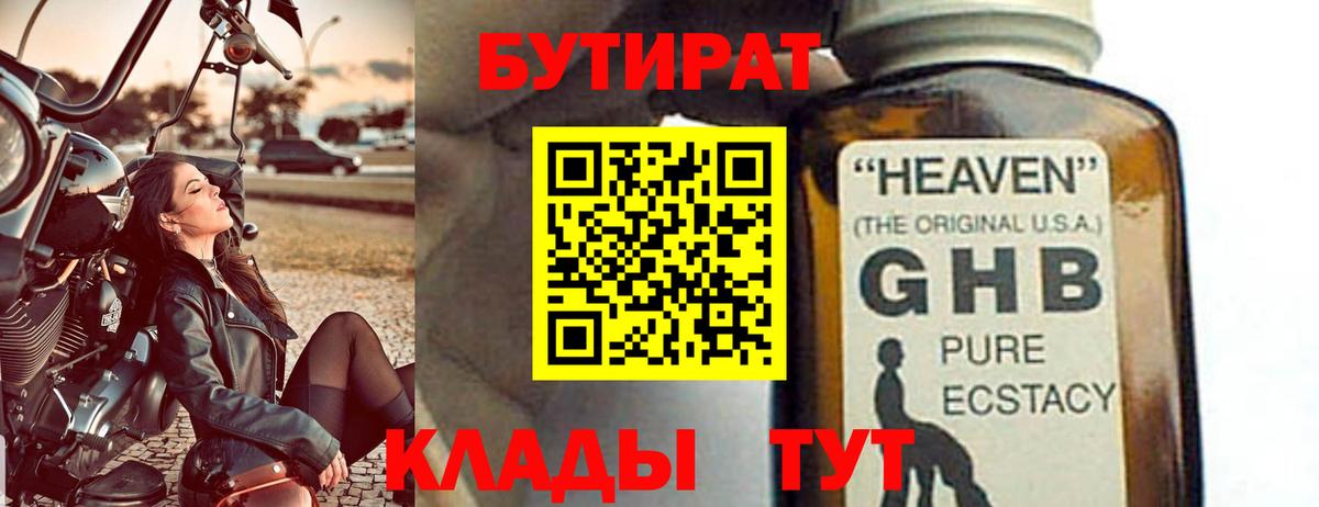 БУТИРАТ Butirat  БУТИРАТ  Кольчугино  Вход с VPN 