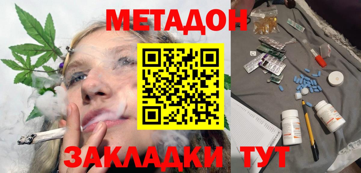 МЕТАДОН белоснежный  Вход с VPN  площадка наркотические препараты  Кольчугино 